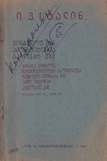 И. Сталин. О проекте Конституции СССР. На абх. яз. (обложка 1)