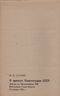 И. Сталин. О проекте Конституции СССР. На абх. яз. (обложка 2)
