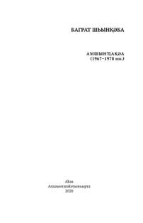 .. қә. ҵқә (1967-1978 .) / .. .  (1967-1978 .) ()