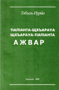 Н. Табулова. Диалектологический словарь (обложка)