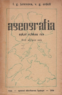 Л.Г. Терехова, В.Г. Эрдели. География. Часть первая. Учебник для третьего класса начальной школы (на абхазском языке) (обложка)