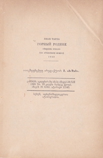 Иван Тарба. Горный родник (обложка 2)