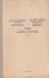 Труды АГУ. Том II (обложка)