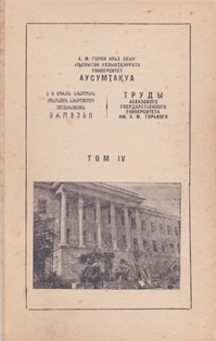 Труды АГУ. Том IV (обложка)