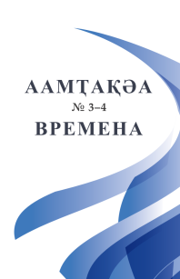 ������� / ���Ҭ�ҚӘ�: ��������-���������� ��������. � 3-4 (�������)