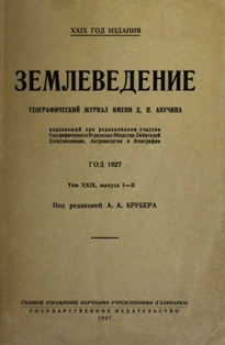 . 1927 , . 29, . 1-2 ()